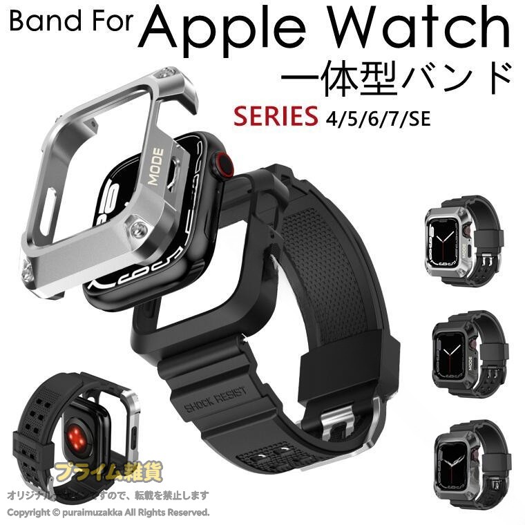 Apple Watch9 バンド カバー Apple Watch8 バンド Apple Watch Series 9 8 Apple Watch SE SE2 ケース 一体型バンド Apple Watch バンド 44mm 45mm ステンレス ベルト アップルウォッチ バンド 耐衝撃 メンズ レデ