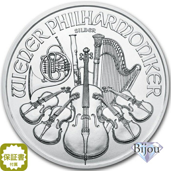 オーストリア ウィーン銀貨 1オンス 2020～2023年 純銀 シルバー 31.1g 1oz クリアケース入 品質保証書付 送料無料