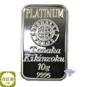 田中貴金属 プラチナ インゴット 10g バー PT 未使用品 保証書付 送料無料(3)