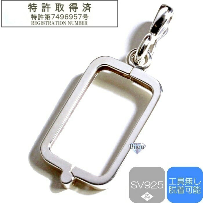 純金 インゴット 田中貴金属 20g用 k24 シルバー925 脱着可能枠 ペンダント トップ 保証書付 送料無料