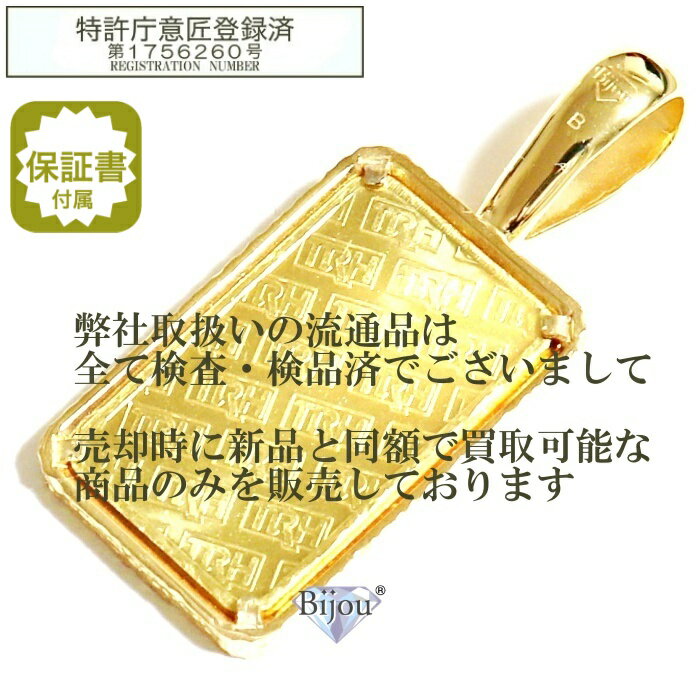 純金 24金 インゴット 流通品 10g 日本国内4種ブランド限定 脱着可能枠付き ペンダント トップ 金色 保証書付 送料無料