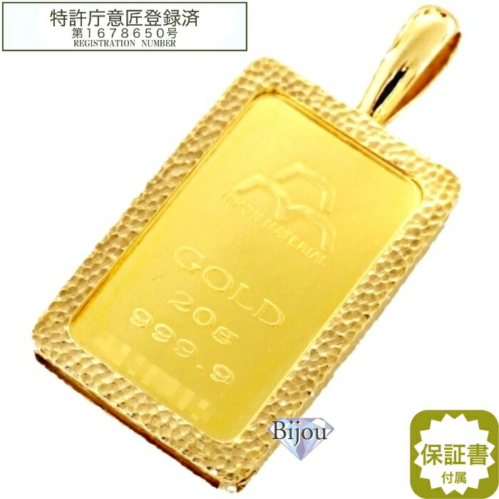 【GOODA掲載商品】日本マテリアル 20g 純金 インゴット 24金 流通品 槌目デザイン真鍮金メ ...