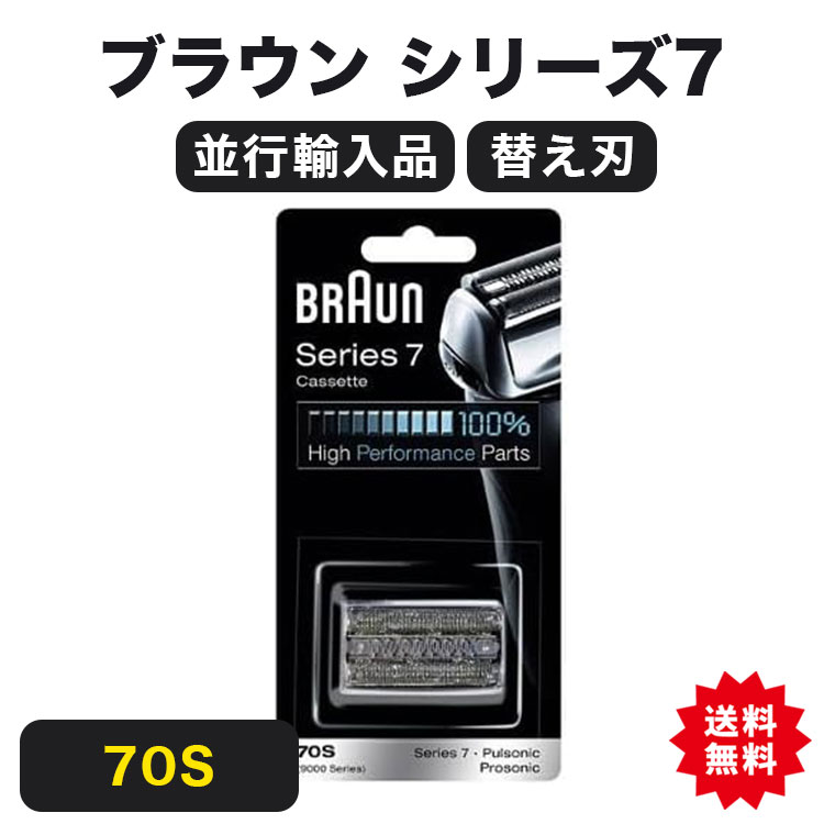 ブラウン シェーバー シリーズ7 70S替え刃 ブウラン70S替刃 ブラウン シリーズ7/プロソニック対応 網刃・内刃一体型カセット国内型番 F/C70S-3Z F/C70S-3 BRAUN ドイツブラウン替刃 網刃 内刃 一体型カセット [並行輸入品]