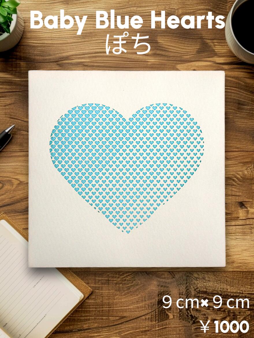 Baby Blue Hearts ぽちハート型　正方形封筒　1枚入りサイズ：9cm×9cm澄んだ空のように爽やかで、やさしい水色繊細なハートのグラデーションデザインほんのり高級感に、かわいいをひと工夫「大人かわいいぽち」、はじめました。