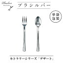 「カトラリーシリーズ・単袋包装」6,000本◆デザートフォーク:単袋6,000本◆デザートスプーン:単袋6,000本超軽量プラスチック製カトラリー【プラシルバー...