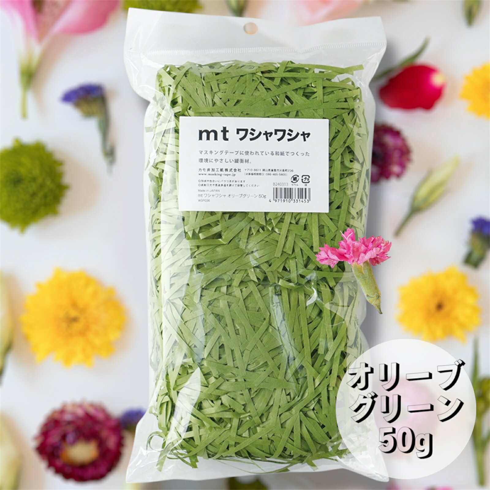 mtマステの世界からカラフル緩衝材 \ mt ワシャワシャ オリーブグリーン / 登場! ギフトBOXに