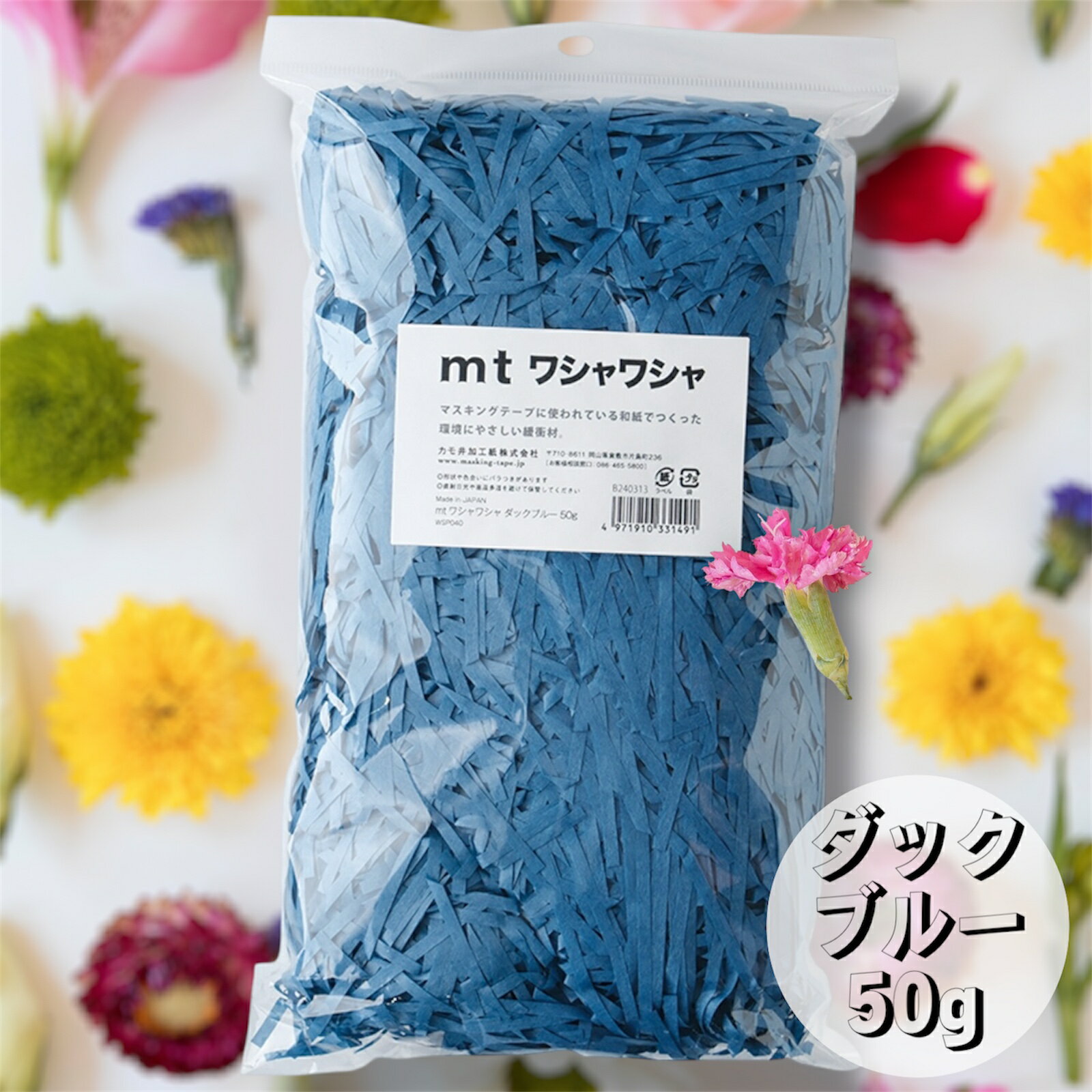 mtマステの世界からカラフル緩衝材 ＼ mt ワシャワシャ ダックブルー ／ 登場！ ギフトBOXに "ワシャ♪" ラッピングに "ワシャ♪" 開けた瞬間、色と気持ちがふわっと広がる―― そんな緩衝材です 今日は何色、ワシャワシャする？