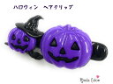 CLパンプキンハットP ヘアクリップ クリップ ハロウィン 子供 衣装 髪留め ヘアアレンジ かわいい ヘアクリップ 髪留め 髪飾り ヘアアレンジ かわいい おしゃれ ヘアアクセサリー