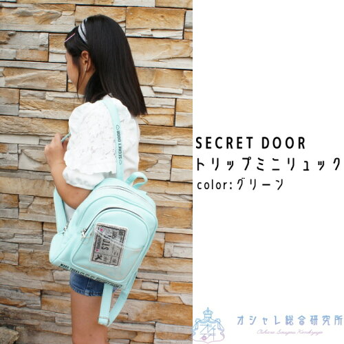 トリップ ミニリュック グリーン 小学生 女の子 リュック 女子 中学生 高校生 おしゃれ Secretdoor シークレットドア オルチャンロゴ チャーム付き 日本代購流行生活代購館 Myjp 日本代購 トリップ ミニリュック グリーン 小学生 女の子 リュック 女子 中学生 高校生 おしゃれ Secretdoor シークレットドア オルチャンロゴ チャーム付き 日本代購流行生活代購館 Myjp 日本代購