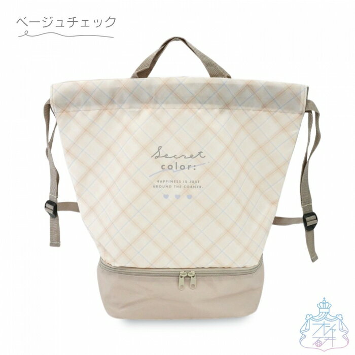 2層式ナップサック 【メール便対応】 体操服入れ ナップサック 小学校 小学生 女の子 はっ水 撥水 プールバッグ 着替え入れ サブバッグ プール 海 水泳 水遊び 2層式