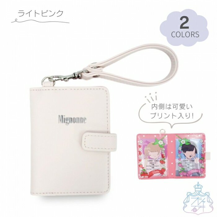 イチゴツインズトレカ パスケース 【メール便対応可】 パスケース トレカ入れ 定期入れ 推し活 グッズ ストラップ レディース 女子 通学 通勤 いちご