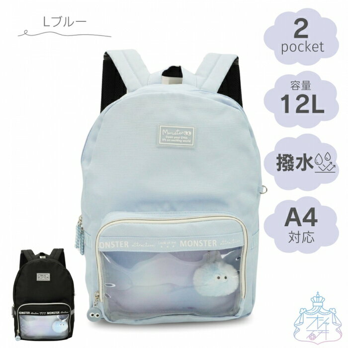 ふわモンスター デイパック リュック　クリア　ポケット　12L　透明　小学生　推し活　女の子　キッズ..