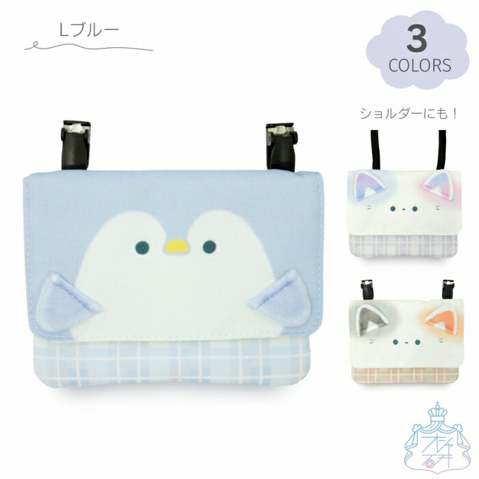 ふんわりアニマル フラットショルダー(ヨコ) 【メール便対応】 移動ポケット クリップ付き 女の子 ねこ ペンギン アニマル 幼児 おしゃれ かわいい 子ども ショルダーバッグ