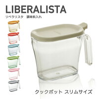 リベラリスタクックポットスリム