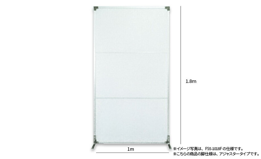 リス 抗菌ウォール【FS5-1018F パネルフル】（脚：キャスター）ハニカムパーティション【個人宅配不可】【（土・日・祝）日時指定不可】