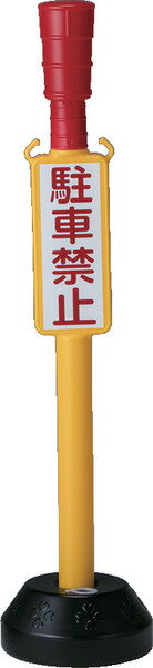 三甲 サンコー エコンサインポール イエロー 【個人宅不可】【土日祝・時間指定不可】