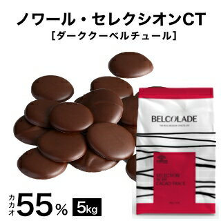 【 冷蔵便 】KAOKA 有機バトンショコラ48％ / 1.6kg【 富澤商店 公式 】