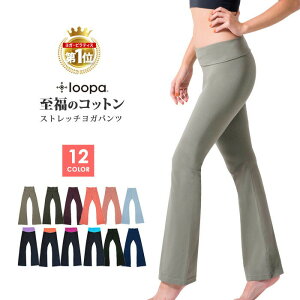 《最大1000円OFFクーポン！》[Loopa]上質ストレッチコットン ヨガパンツ[ロング] ヨガウェア ヨガウエア 美脚パンツ エアロビ フィットネス ピラティス ダンス フレアパンツ カラーパンツ　大きいサイズ マタニティ 【至福コットン】「GO」：セール [ST-LO]005 [ST-LO]006