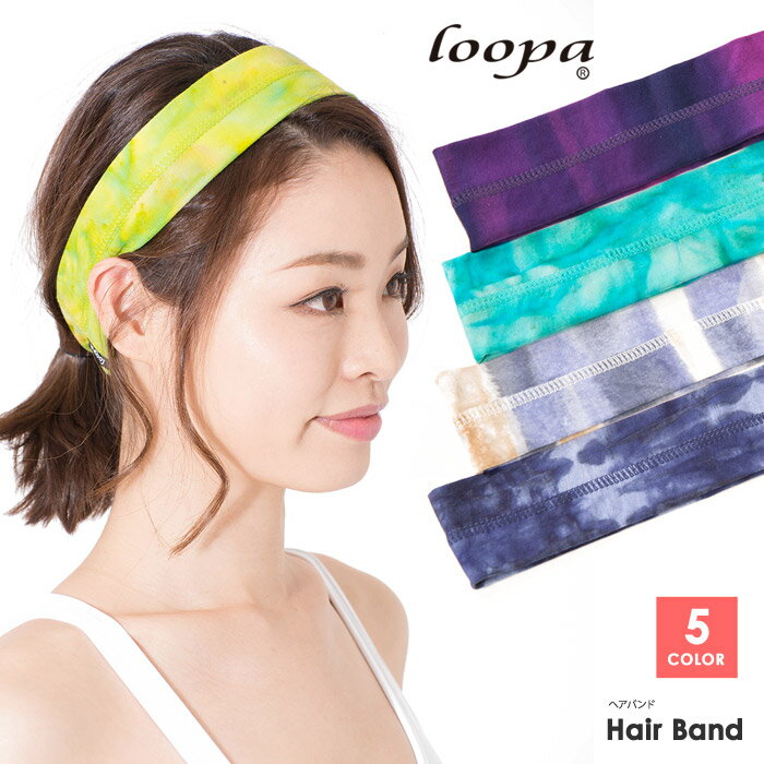 ヨガ ヘアバンド[Loopa] 2.0 ヘアバンド★ヨガウェア ヨガウエア リストバンド ターバン ピラティス フィットネス エアロビクス レディース タイダイ 柄 エコ 速乾 ベリーダンス スポーツ ルーパ レディース 女性用 |70509|「TR」格安セール情報　楽天　通販