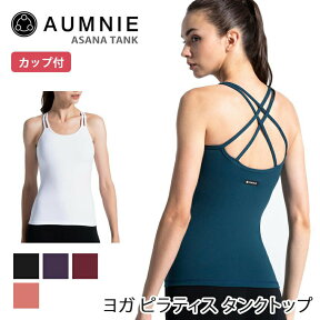 アムニー ヨガウェア AUMNIE アサナ タンクトップ 日本正規品 ASANA TANK ／レディース トップス ブラトップ おしゃれ 大きいサイズ 揺れない フィットネス カップ付き「YC」