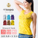 【限定SALE】【ランキング1位】ヨガウェア トップス Loopa ストレッチ タンクトップ ／ヨガウエア ヨガ ピラティス フィットネス エアロビクス レディース タイダイ 速乾 大きいサイズ トレーニング ベリーダンス ルーパ「GO」【送料無料メ】【◎】[ST-LO]001