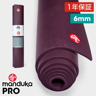 《期間限定10%OFF》1年保証 最高級 マンドゥカ ヨガマット Manduka PRO ヨガマット(6mm)/インダルジ 日本正規品 Yoga Mat PRO 筋トレ トレーニング ホットヨガ 厚手 ピラティス ブラックマット 大きい「YC」 【送料無料】 MA_CH 着後レビューで特典 /MBPA