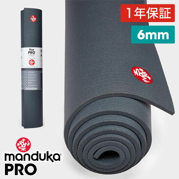 《期間限定10%OFF》1年保証 最高級 マンドゥカ ヨガマット Manduka PRO ヨガマット(6mm)/サンダー 日本正規品 Yoga Mat PRO 筋トレ トレーニング ホットヨガ 厚手 ピラティス ブラックマット 大きい「YC」 【送料無料】 MA_CH 着後レビューで特典 /MBPA