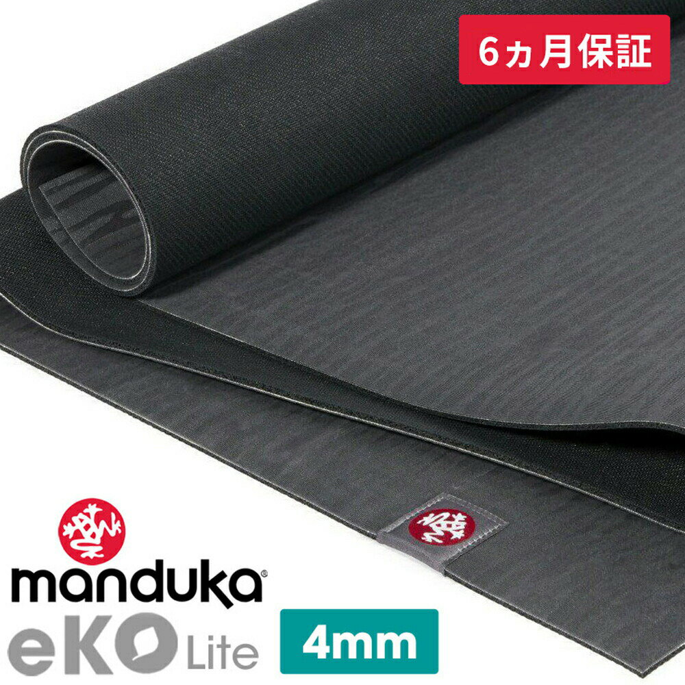 1年保証 マンドゥカ Manduka エコライト ヨガマット (4mm) ／チャコール 日本正規品 eKO Lite yoga mat 筋トレ 天然ゴム ピラティス 柄「TR」[マットウォッシュ2割引]  MA_CH 着後レビューで特典 /MBPA格安セール情報　楽天　通販