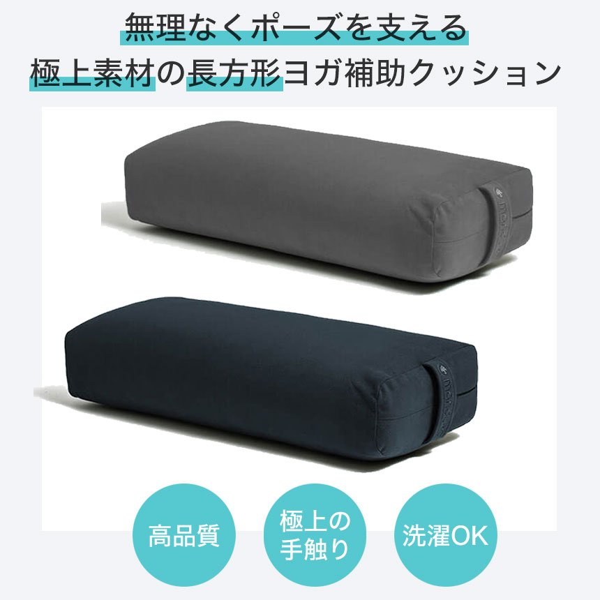 マンドゥカ Manduka ヨガクッション エンライト レキュタンギュラー ボルスター 日本正規品 | enlight Rectangular Bolster 23FW プロップス 補助 枕 健康グッズ 抱き枕 マイクロファイバー 「KH」 【ランキング入賞】 [ST-MA]001 RVPB 2