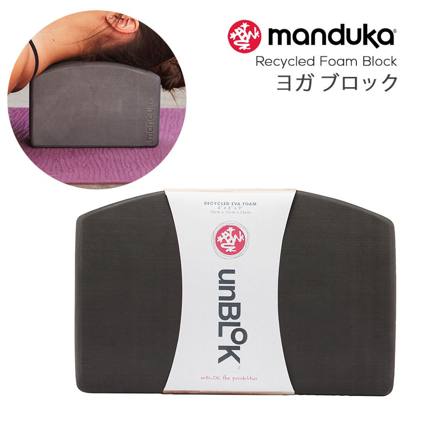 マンドゥカ Manduka ヨガブロック リ