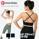 【ランキング1位】マンドゥカ ヨガウェア Manduka PERFORMANCE エッセンス ブラ 日本正規品 PERFORMANCE ESSENCE BRA 20FW ブラトップ カップ付 スポーツブラ インナー ブラレット コットン 綿 714394 714506「YC」_L《01005》 RVPB