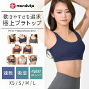 【ランキング1位】マンドゥカ ヨガウェア Manduka PRO プレゼンス ブラ 日本正規品 PRO PRESENCE BRA 20FW ヨガ トップス ブラトップ カップ付 スポーツブラ インナー ホットヨガ 着圧 速乾 大きいサイズ コットン 綿 714504「YC」_L《01005》 RVPB