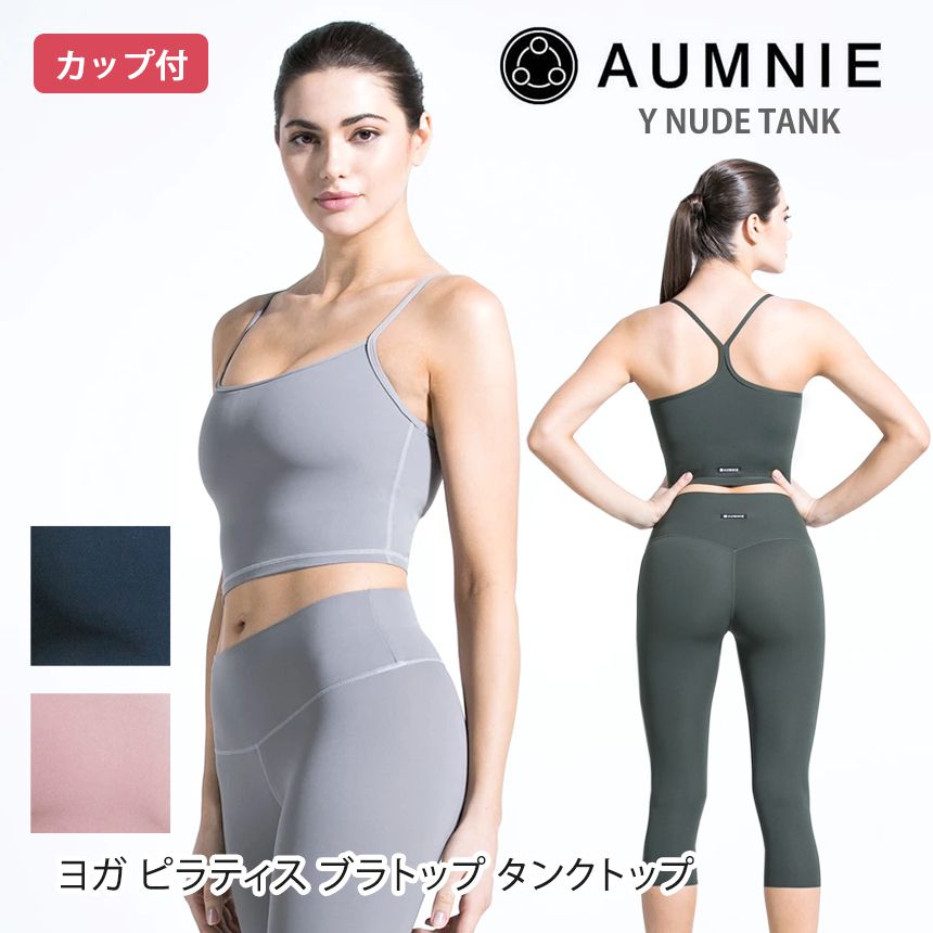 【SALE20%OFF】アムニー ヨガウェア AUMNIE Y ヌードタンク 日本正規品 Y NUDE TANK 20SS タンクトップ レディース トップス ブラトップ おしゃれ フィットネス カップ付き ミディアム丈「SK」【送料無料】_L《01012》