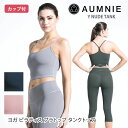 【SALE20 OFF】アムニー ヨガウェア AUMNIE Y ヌードタンク 日本正規品 Y NUDE TANK 20SS タンクトップ レディース トップス ブラトップ おしゃれ フィットネス カップ付き ミディアム丈「SK」【送料無料】_L《01012》