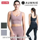 【SALE25 OFF】アムニー ヨガウェア AUMNIE Uネック ヌードタンク 日本正規品 U NECK NUDE TANK 20SS タンクトップ レディース トップス ブラトップ おしゃれ フィットネス カップ付き「SK」【送料無料】_L《01012》