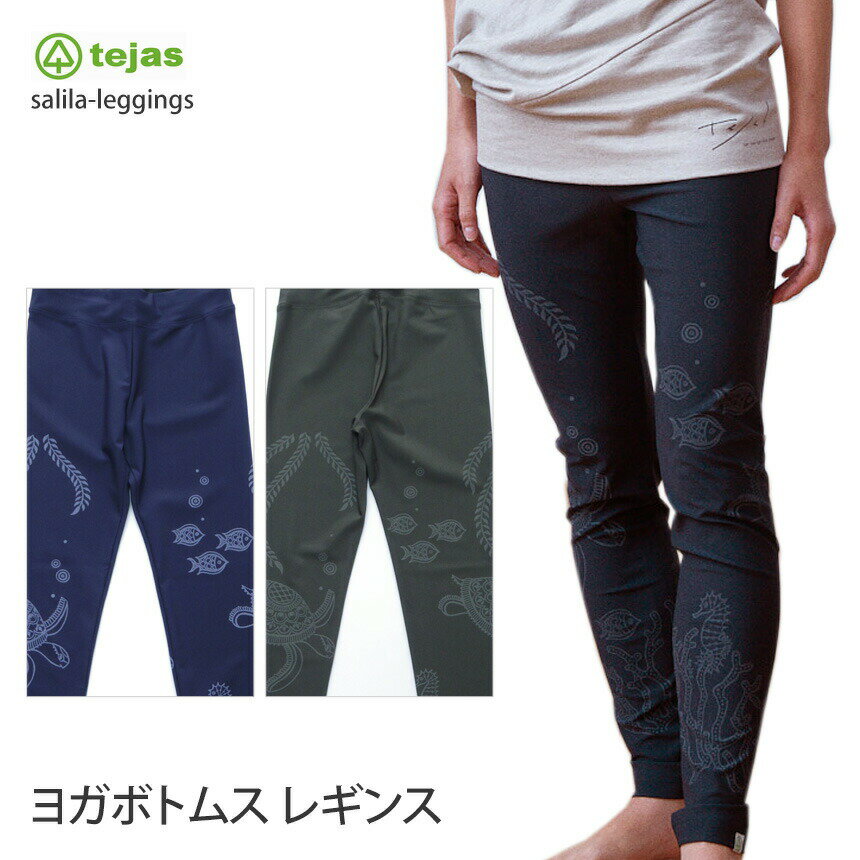 テジャス ヨガウェア tejas サリラ レギンス salila-leggings 21SS ヨガボトムス ヨガパンツ ロングパンツ ホットヨガ 吸水 速乾 日本製 TL11541「SK」