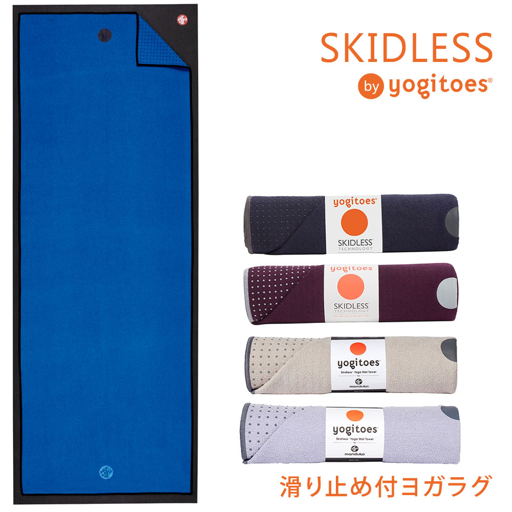 マンドゥカ ヨギトース ヨガグッズ Yogitoes rスキッドレス マット 日本正規品 r SKIDLESS MAT 21FW ヨガラグ ヨガタオル ヨガ ホットヨガ マットタオル 滑り止め 軽量 無地 サスティナブル「YC」 RVPB [ST-MA]001 [ST-MA]002