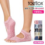 トゥソックス ヨガウェア TOESOX ベラリナ（Half-Toe) 日本正規品 Bellarina 21SS ソックス つま先なし ヨガ靴下 ヨガソックス 滑り止め サスティナブル エコ オーガニックコットン ヨガ ピラティス 5本指 シリコン「MR」_L [ST-TO]001