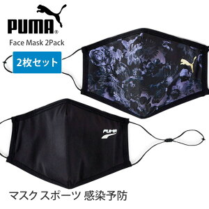 プーマ マスク PUMA フェイスマスク II 2枚セット Face Mask 2Pack 21SS 布マスク 調節可能 洗える 黒 感染予防 飛沫防止 ヨガ スポーツマスク スポーツ ブランド 054100「SK」