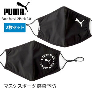 【20%OFF】 プーマ マスク PUMA フェイスマスク 2枚セット 2.0 Face Mask 2Pack 2.0 21SS 布マスク 調節可能 洗える 黒 感染予防 飛沫防止 スポーツマスク ヨガ スポーツ ブランド 054116「SK」