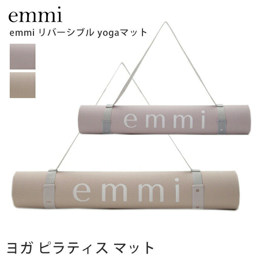 エミ ヨガ ヨガマット emmi yoga リバーシブル yogaマット（4mm） Reversible Yoga Mat 4mm 21SS ヨガ ピラティス サステナブル ストラップ付き エコ素材 ダイエット 持ち運び「SK」