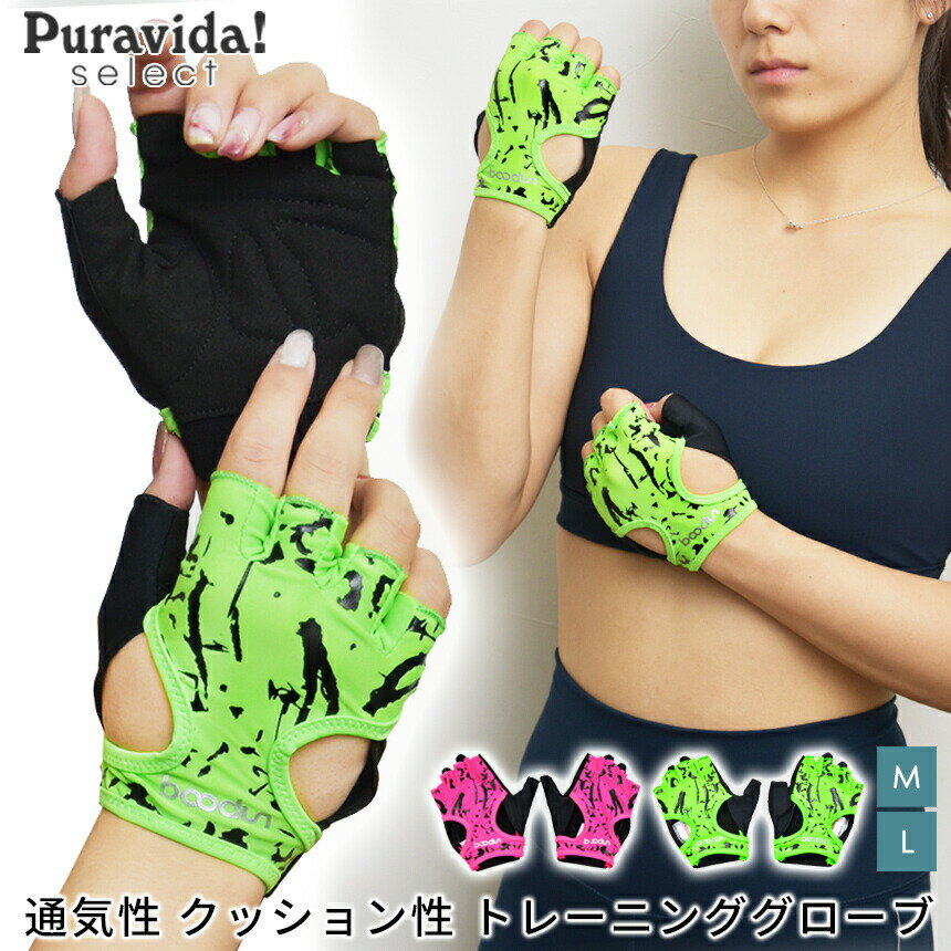 【SALE20 OFF】トレーニング グローブ（柄）女性用 Puravida Select glove 21FW 筋トレ ウェイトリフティング 手袋 女性用 フィットネス ジム サポーター「WK」 ST-LO 002