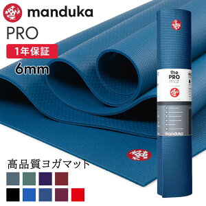 期間限定10％OFF！1年保証 最高級 マンドゥカ ヨガマット Manduka PRO ヨガマット(6mm）日本正規品 筋トレ トレーニング ホットヨガ 厚手 ピラティス ブラックマット 大きい サスティナブル エコ「YC」【送料無料】 _L 着後レビューで特典 /RVPA