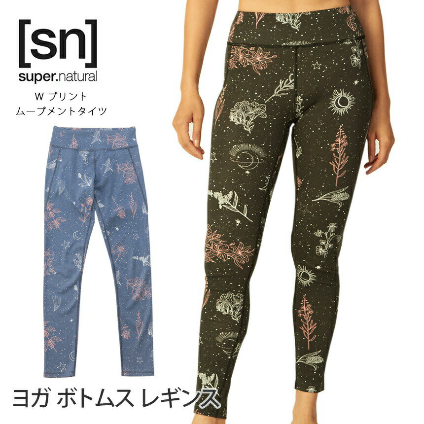 スーパーナチュラル ヨガウェア [sn] super.natural W プリント ムーブメントタイツ 日本正規品 W MOVEMENT TIGHT 21FW ヨガパンツ レギンス ロング丈 抗菌 防臭 吸湿「SK」