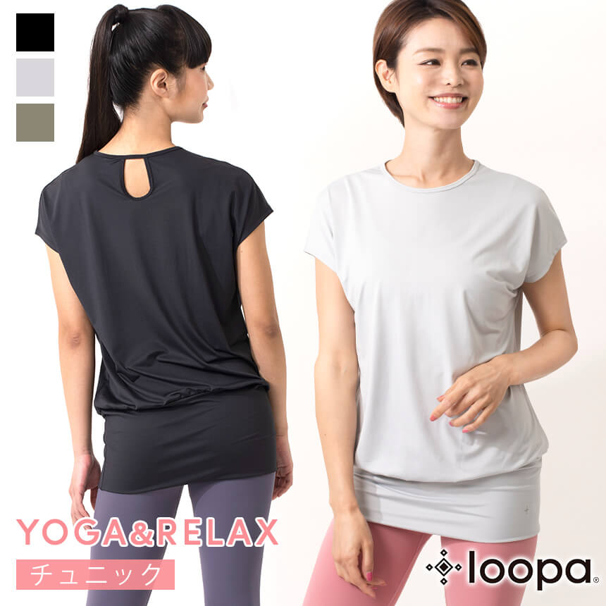 ヨガウェア トップス 半袖 ロング丈 loopa ヨガ チュニック／ルーパ yoga tunic ヨガ Tシャツ 吸水速乾 スポーツ トレーニング 体型カバー 長め 「WK」