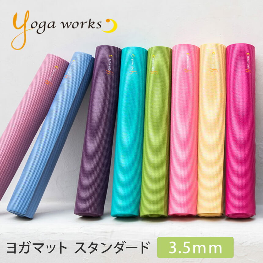 最大1000円OFFクーポン！【ランキング入賞】ヨガワークス Yogaworks ヨガマット スタンダード 3.5mm 日本正規品 YOGA MAT STANDARD 22SS 軽量 ビギナー 初心者 ピラティス サスティナブル エコ YW-A101/YW11112「MR」[ST-YO]001 /RVPAのサムネイル