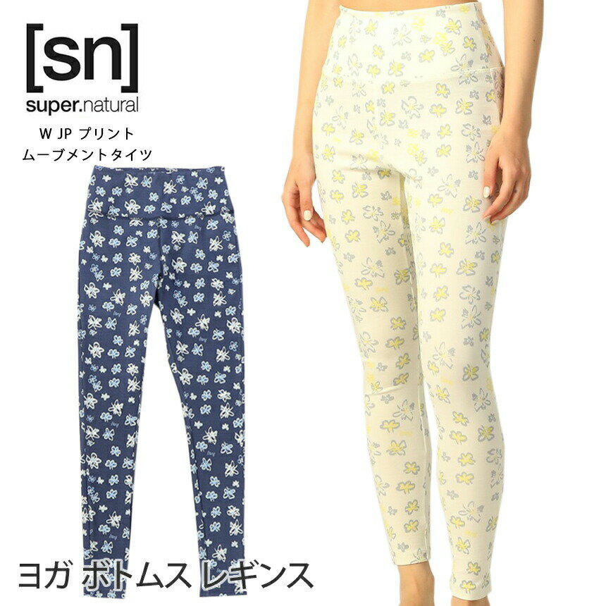 スーパーナチュラル ヨガウェア [sn] super.natural プリント ムーブメント タイツ 日本正規品 W JP MOVEMENT TIGHT 22SS ヨガパンツ レギンス ロング丈 抗菌 防臭 吸湿 速乾 SNWJ10033「SK」