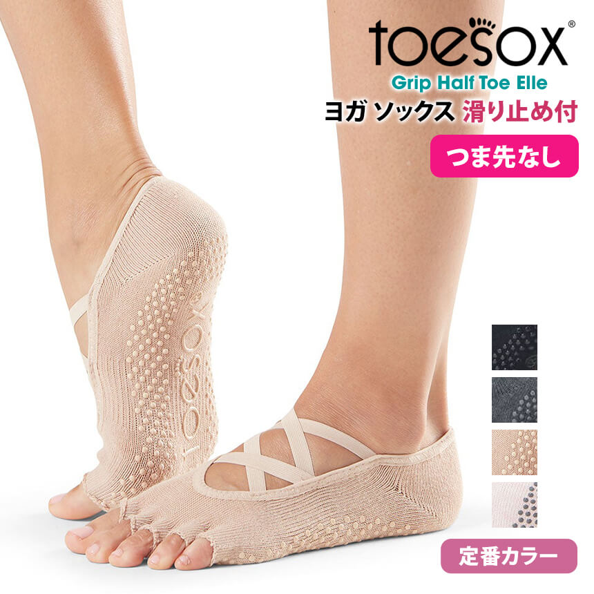 【2点で5％OFFクーポン】 トゥソックス ヨガウェア TOESOX ルナ（Half-Toe) 日本正規品 Luna 21FW ピラティス トレーニング ヨガソックス つま先なし 5本指 靴下 ヨガ 大きいサイズ 滑り止め エコ オーガニックコットン 綿 五本指 防臭 速乾「YC」[ST-TO]001のサムネイル