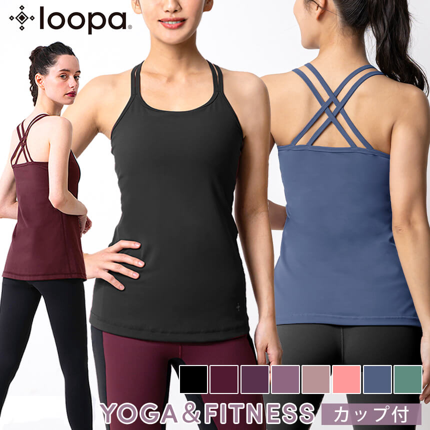 【タイムセール】ヨガウェア トップス Loopa カップ付き ダブルストラップ キャミソール／ルーパ w strap camisole ヨガ ブラトップ インナー 吸水速乾 消臭 UVカット ストレッチ 22SS「WK」RVPB【送料無料メ】【◎】[ST-LO]001