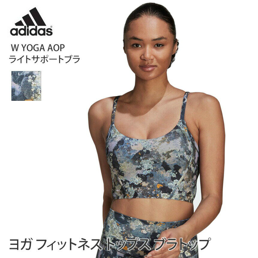 アディダス ヨガウェア adidas W YOGA AOP ライトサポートブラ Light Support Bra 22SS トップス ブラトップ スポーツブラ カップ付 インナー フィットネス サスティナブル レディース BT846「SK」